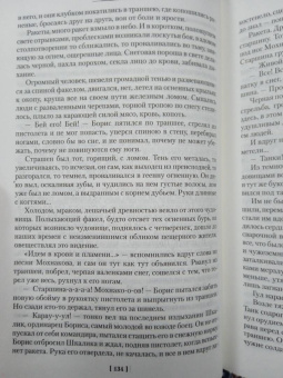 Виктор Астафьев: Царь-рыба. Повести, рассказы