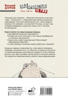 Василий Шуров: Над пропастью не ржи. Записки нарколога