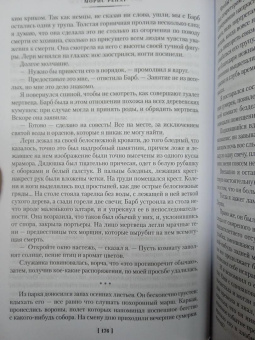 Морис Ренар: Повелитель света