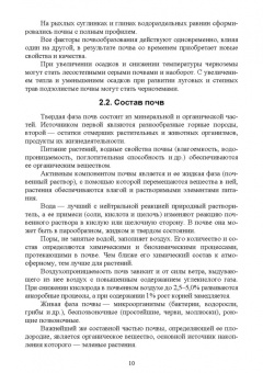 Мин Глухих: Земледелие с основами почвоведения. Учебное пособие для СПО