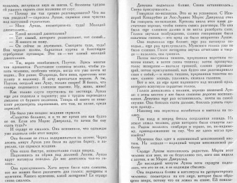 Рид Майн: Всадник без головы