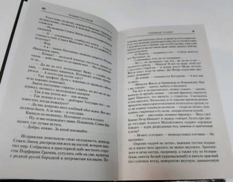 Андрей Посняков: Сокровища государя