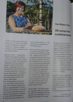Ева Липп: Домашний хлеб. Уникальные рецепты