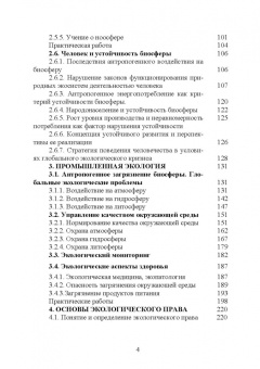 Грушко, Волкова, Мелякина: Прикладная экология. Учебное пособие для вузов