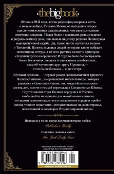 Саймонс Паулина: Медный всадник