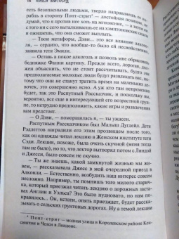 Нэнси Митфорд: Любовь в холодном климате