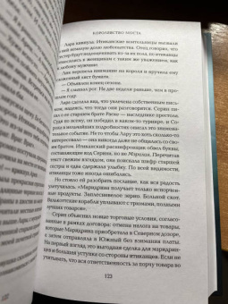 Даниэль Дженсен: Королевство моста