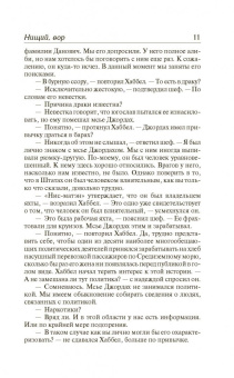 Ирвин Шоу: Нищий, вор. Ночной портье