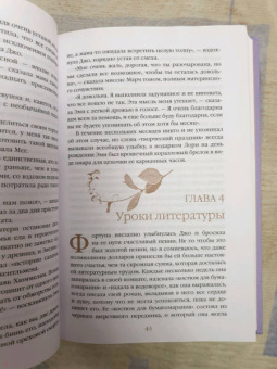 Луиза Олкотт: Хорошие жены