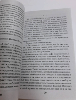 Александра Маринина: Цена вопроса