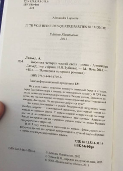 Александра Лапьер: Королева четырех частей света
