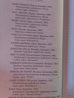 Диего Торрес: Моуриньо. Особенный