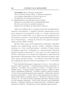 Алексей Любжин: Opuscula. Эссе. Стихотворенія. Статьи о Херасковѣ