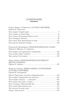 Стивенсон, Делдерфилд, Джудд: Наследие капитана Флинта