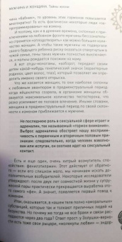 Анатолий Бернацкий: Мужчина и женщина. Тайны жизни