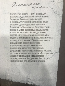 Зинаида Агеева: Я лечила Высоцкого