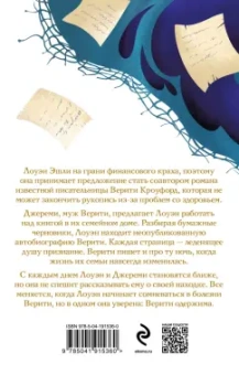 Колин Гувер: Тайный дневник Верити