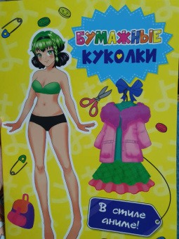 Бумажные куколки. В стиле аниме