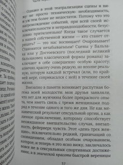 Милан Кундера: Занавес