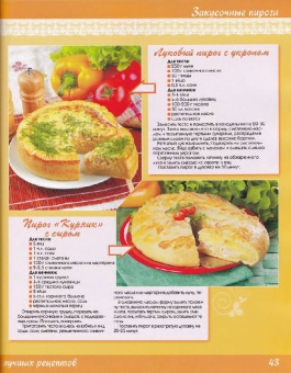 Первые блюда и закусочные пироги