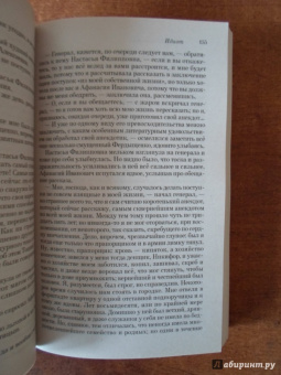 Федор Достоевский: Идиот