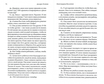 Долорес Кэннон: Многомерная Вселенная. Том 6