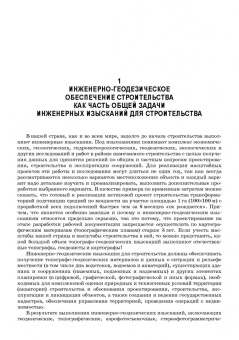 Виктор Стародубцев: Практическое руководство по инженерной геодезии. Учебное пособие
