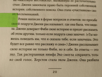Зора Хёрстон: Их глаза видели Бога. Роман о любви и надежде
