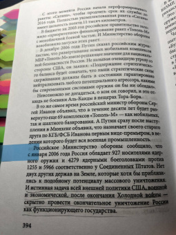 Уильям Энгдаль: Столетняя война за нефть