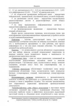 Владимир Карякин: Проектирование устройств генерирования и формирования сигналов в системах подвижной радиосвязи