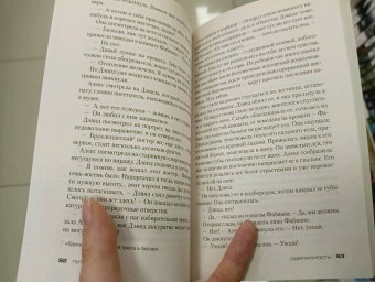 Питер Джеймс: Одержимость