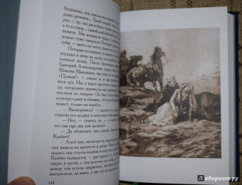 Михаил Лермонтов: Герой нашего времени