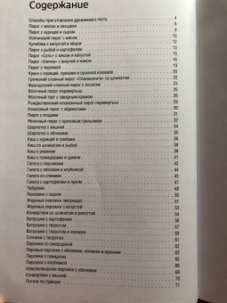 Олеся Краснова: Домашние пироги, пирожки, ватрушки, киши, тарты