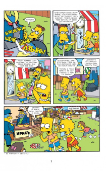 Грейнинг, Ямбар, Диксон: Симпсоны. Антология. Том 1