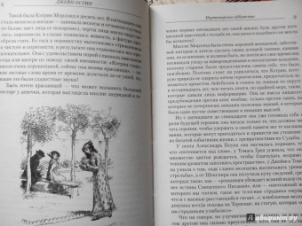 Джейн Остин: Нортенгерское аббатство