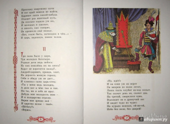 Василий Авенариус: Молодильные яблочки