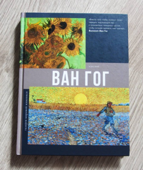 Анастасия Чудова: Ван Гог
