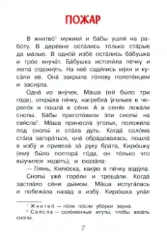 Лев Толстой: Липунюшка. Рассказы и сказки