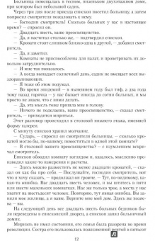 Виктор Гюго: Отверженные