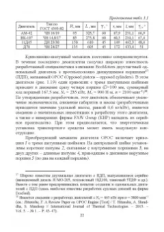 Яманин, Барышников, Жуков: Динамика поршневых двигателей внутреннего сгорания. Учебник