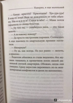 Ася Петрова: Наверно, я еще маленький