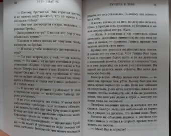 Эбби Глайнс: Лучшее в тебе