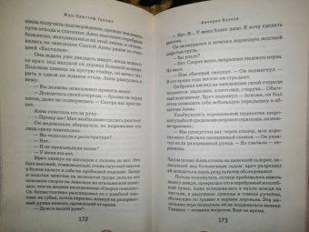 Жан-Кристоф Гранже: Империя Волков