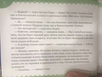 Екатерина Сорокоумова: Хадисы на ночь