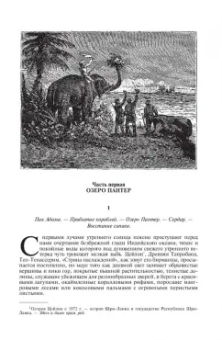 Луи Жаколио: Грабители морей. В трущобах Индии. Пожиратели огня