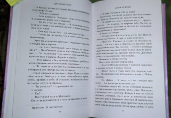 Джессика Парк: Дыши со мной