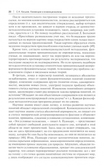 Сергей Коськов: Конвенции и конвенционализм. Монографии