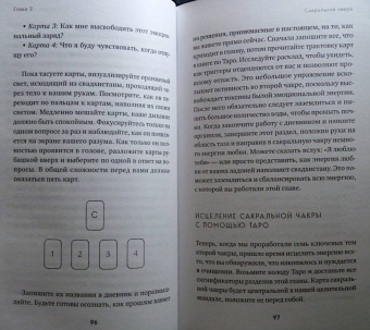 Лиза Робертсон: Целительное Таро. Как с помощью карт вернуть чакрам гармонию и исцелить свое тонкое тело