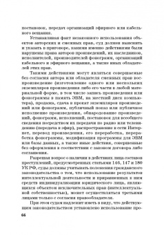 Виктор Шестак: Ответственность за преступления в сфере экономической деятельности. Хрестоматия. Том 3