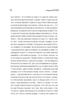 Лао-Цзы: Книга о Пути жизни (Дао-Дэ цзин)